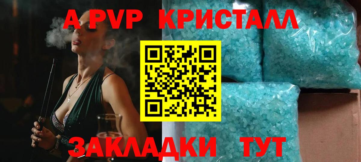 Альфа ПВП Соль  А ПВП Crystall  где купить   Мурино  Вход с VPN 