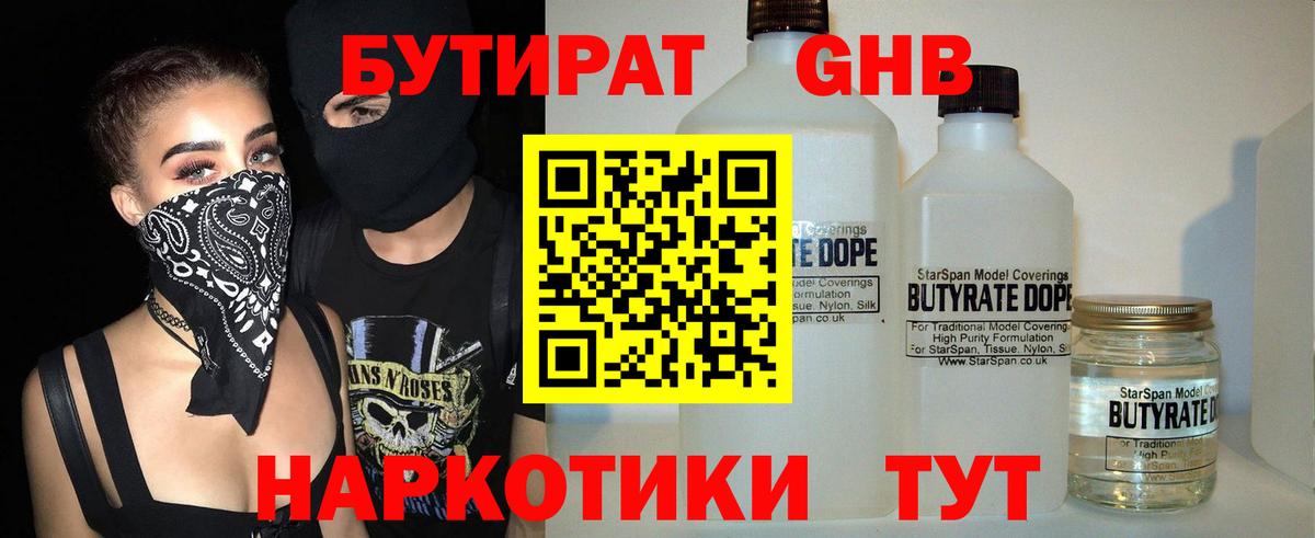 БУТИРАТ Butirat  Вход с VPN  БУТИРАТ  Мурино 
