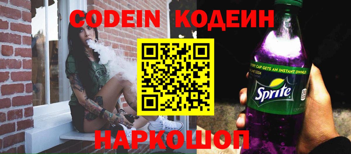Мурино  Codein Purple Drank  Codein Purple Drank  Вход с VPN 