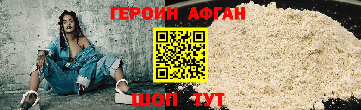 Героин Афган  Вход с VPN  Мурино 